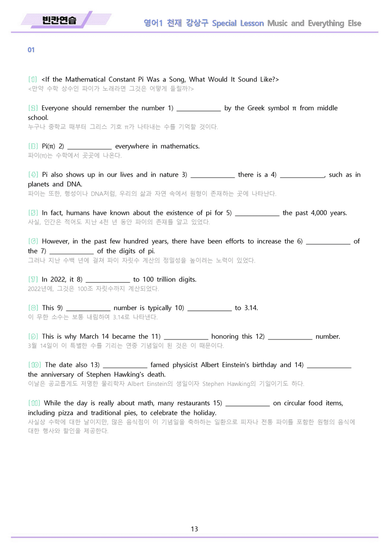 영어1 천재 강상구 워크북 special lesson 개정 메이플북스_preview_13