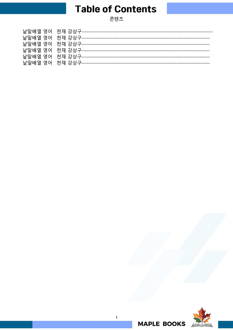 영어1 천재 강상구 워크북 전체통합 낱말배열 22년 개정 by 메이플북스_preview_1