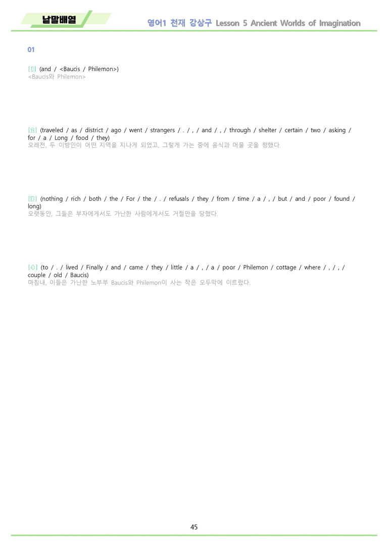 영어1 천재 강상구 워크북 전체통합 낱말배열 22년 개정 by 메이플북스_preview_45