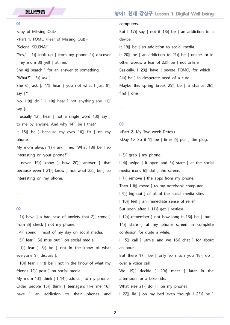 영어1 천재 강상구 워크북 전체통합 동사연습 22년 개정 by 메이플북스_preview_2