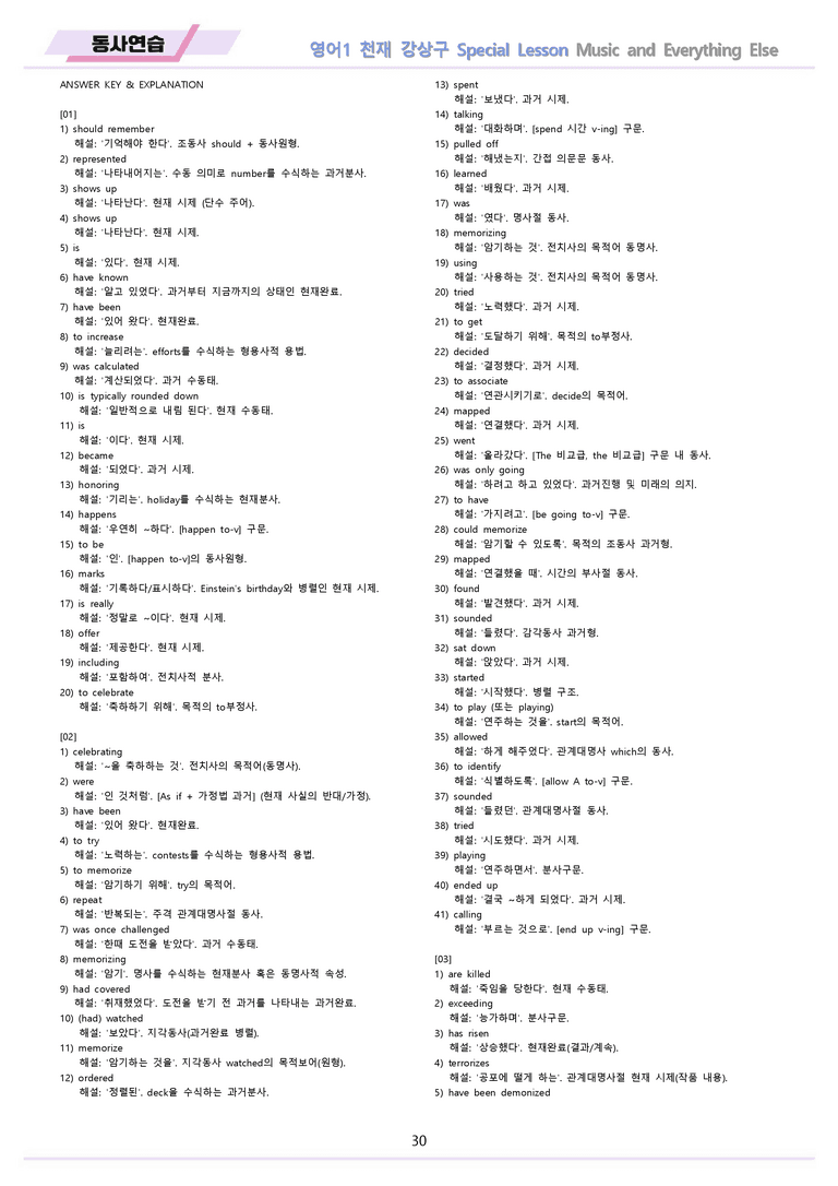 영어1 천재 강상구 워크북 전체통합 동사연습 22년 개정 by 메이플북스_preview_30