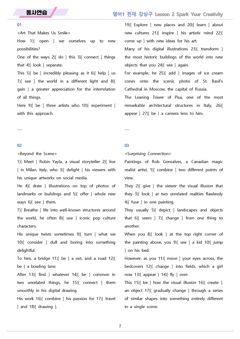 영어1 천재 강상구 워크북 전체통합 동사연습 22년 개정 by 메이플북스_preview_7