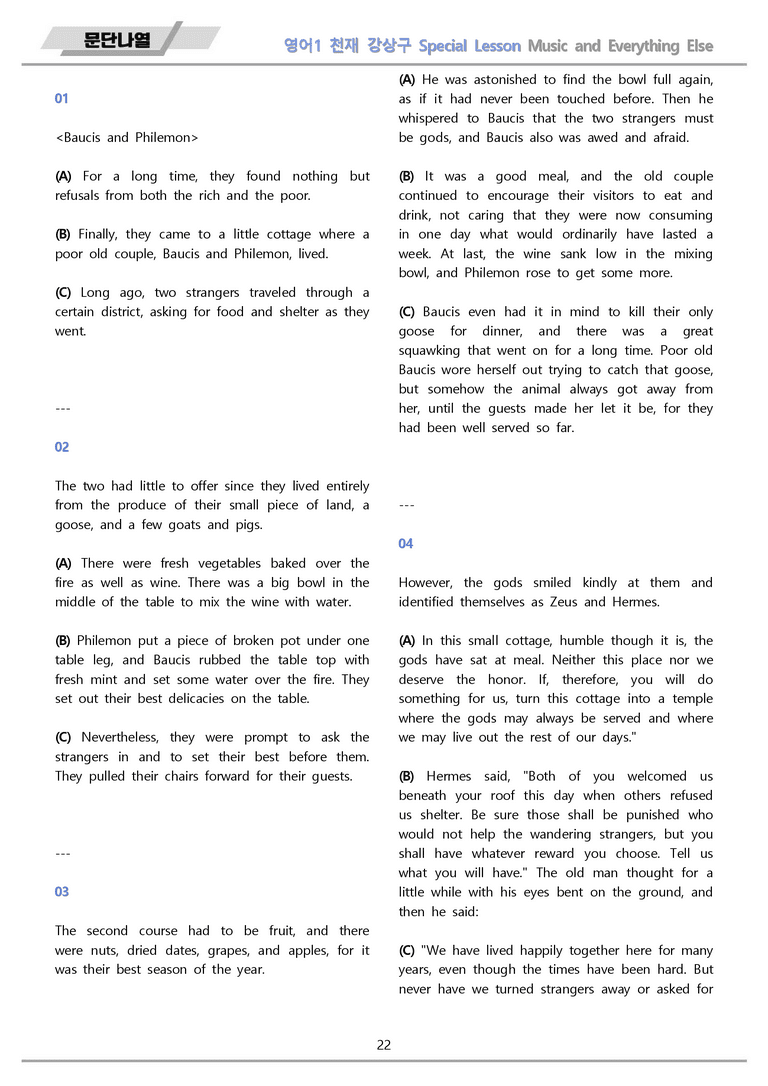 영어1 천재 강상구 워크북 전체통합 문단나열 22년 개정 by 메이플북스_preview_22