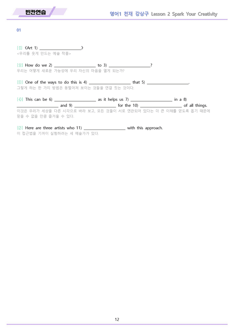 영어1 천재 강상구 워크북 전체통합 빈칸연습 22년 개정 by 메이플북스_preview_12