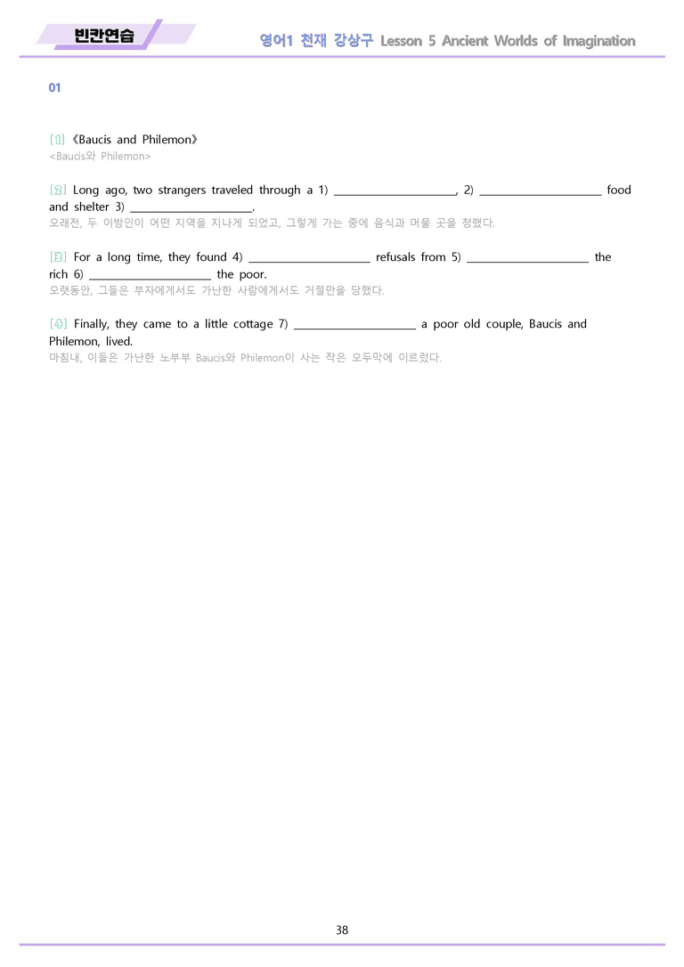 영어1 천재 강상구 워크북 전체통합 빈칸연습 22년 개정 by 메이플북스_preview_38