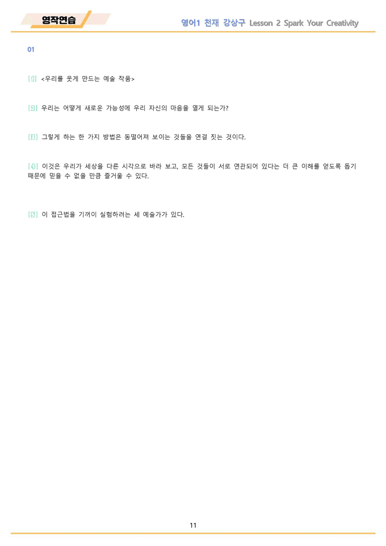 영어1 천재 강상구 워크북 전체통합 영작연습 22년 개정 by 메이플북스_preview_11