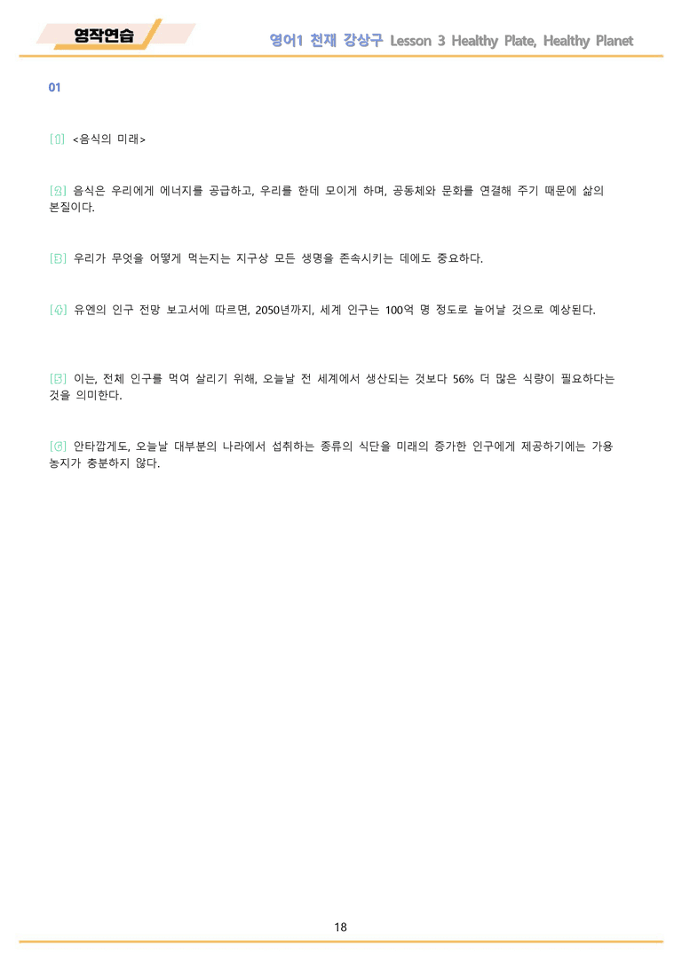 영어1 천재 강상구 워크북 전체통합 영작연습 22년 개정 by 메이플북스_preview_18