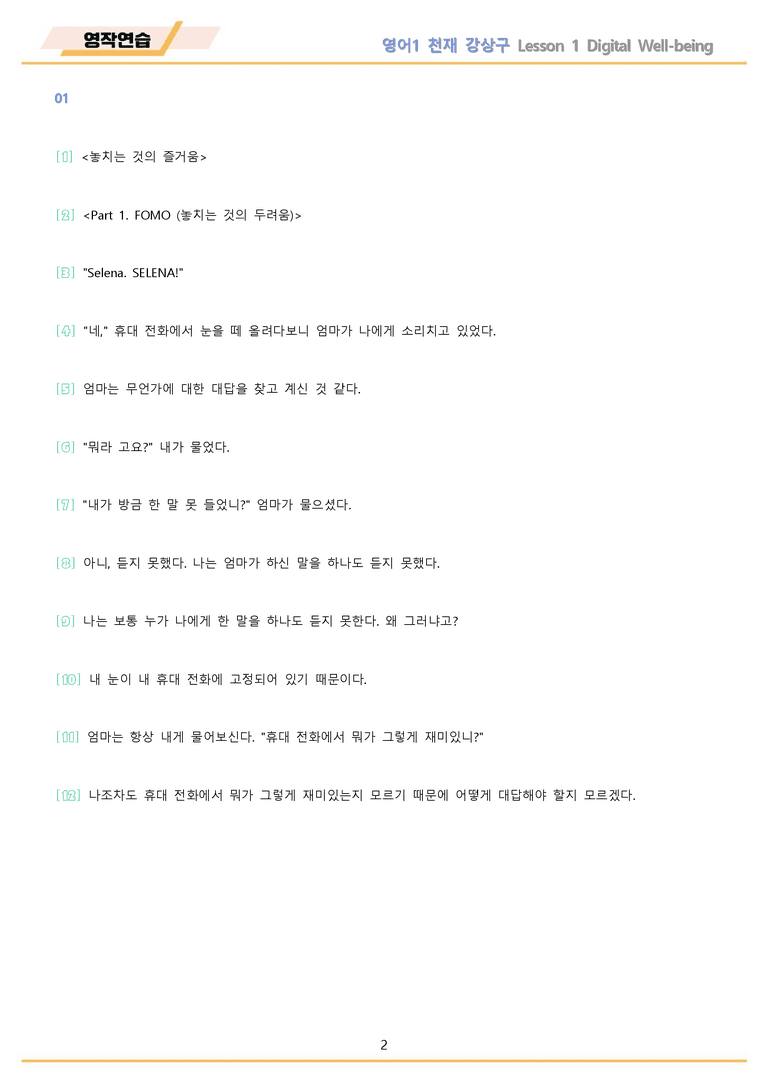 영어1 천재 강상구 워크북 전체통합 영작연습 22년 개정 by 메이플북스_preview_2