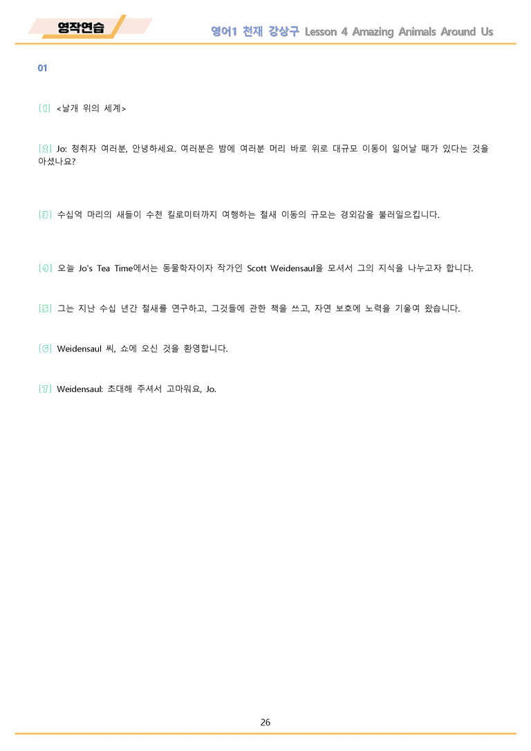 영어1 천재 강상구 워크북 전체통합 영작연습 22년 개정 by 메이플북스_preview_26