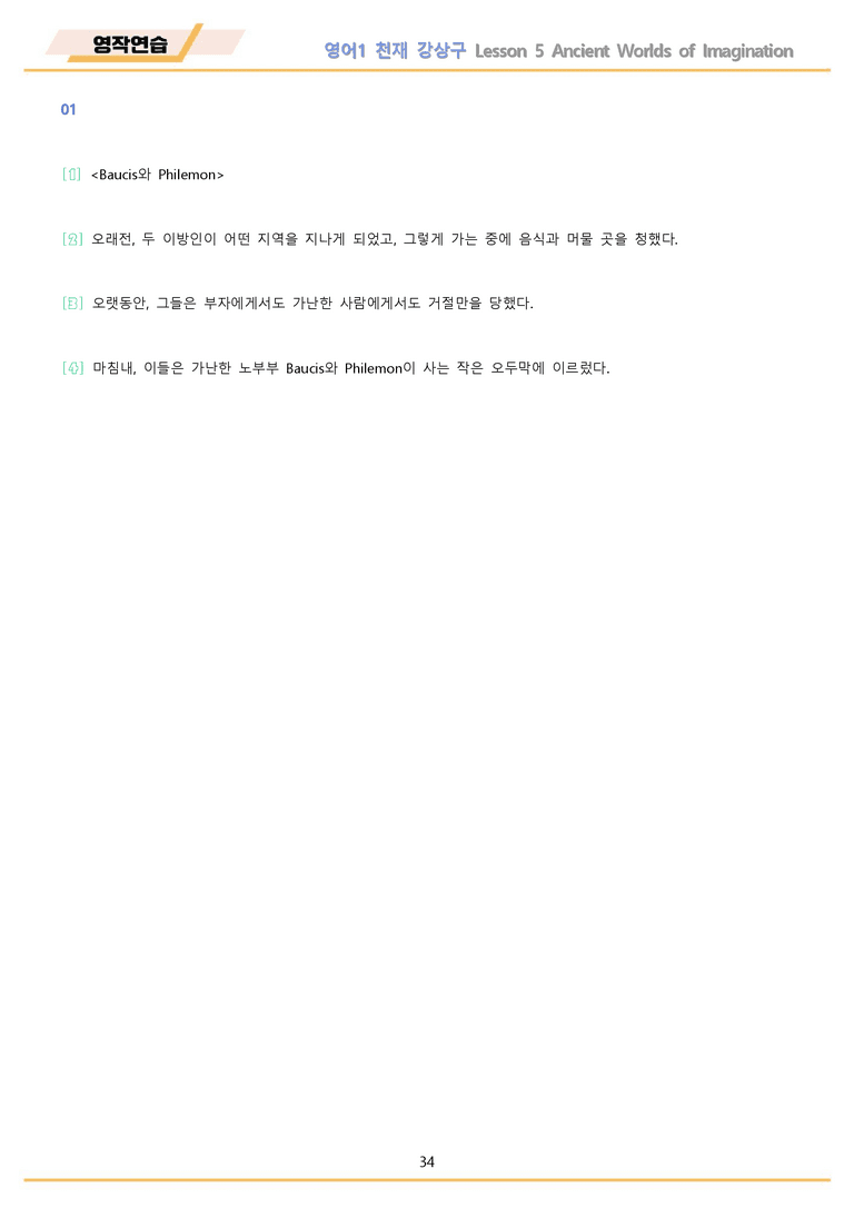 영어1 천재 강상구 워크북 전체통합 영작연습 22년 개정 by 메이플북스_preview_34