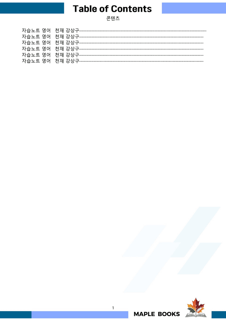 영어1 천재 강상구 워크북 전체통합 자습노트 22년 개정 by 메이플북스_preview_1