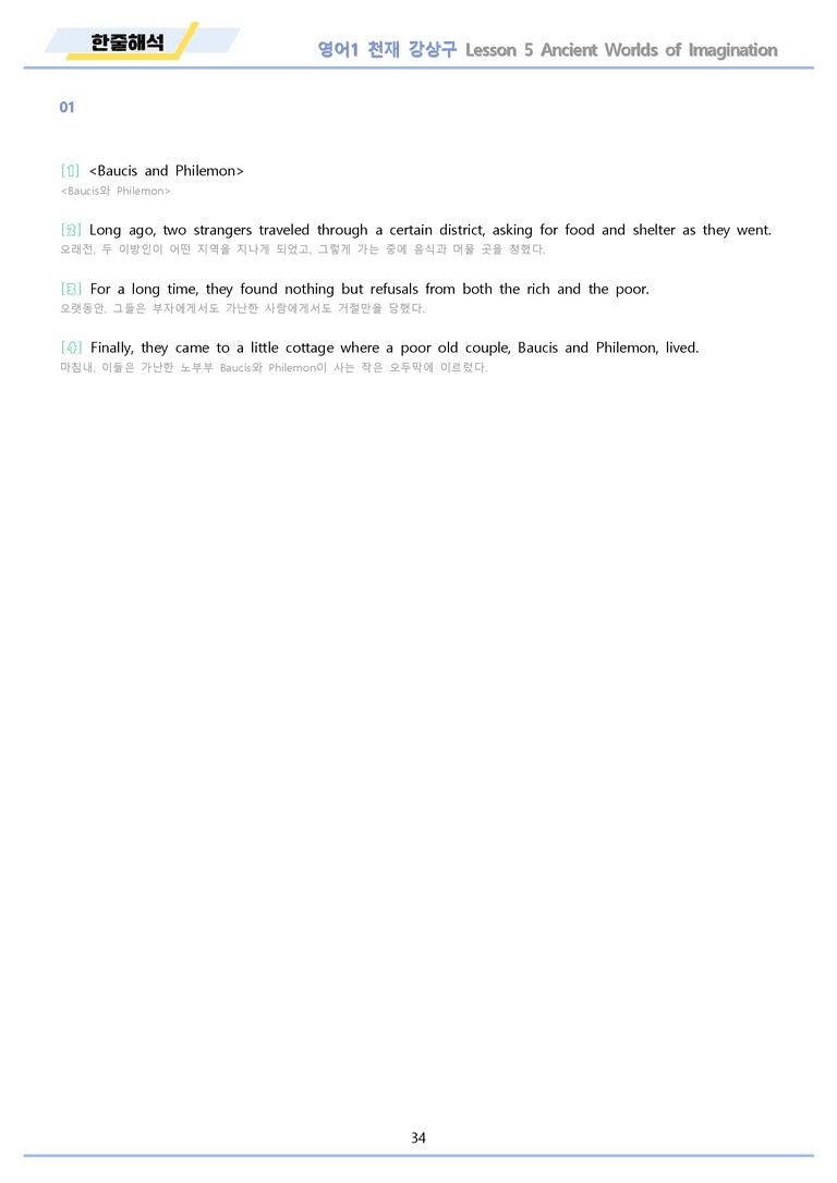영어1 천재 강상구 워크북 전체통합 한줄해석 22년 개정 by 메이플북스_preview_34