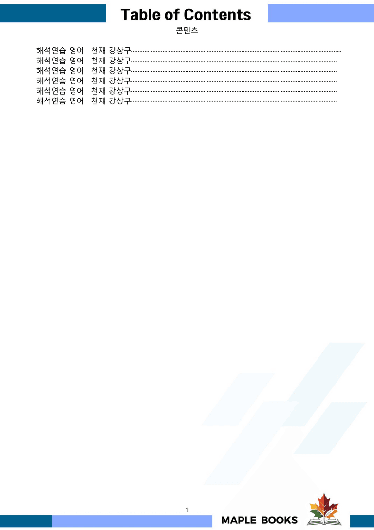 영어1 천재 강상구 워크북 전체통합 해석연습 22년 개정 by 메이플북스_preview_1