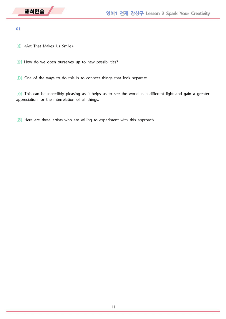 영어1 천재 강상구 워크북 전체통합 해석연습 22년 개정 by 메이플북스_preview_11