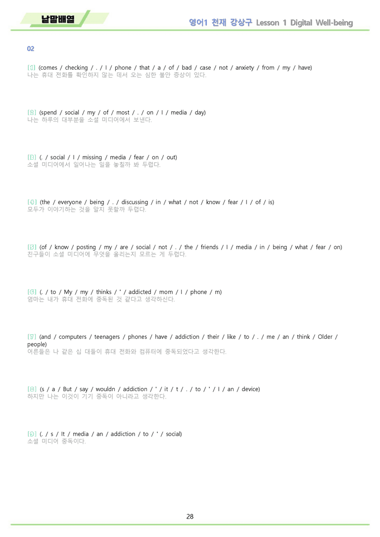 영어1 천재 강상구 워크북 12종 전체통합 22년 개정 by 메이플북스_preview_28