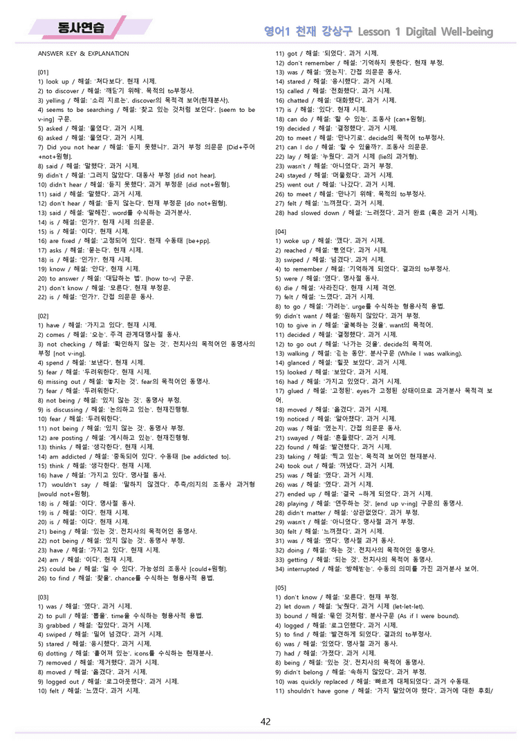 영어1 천재 강상구 워크북 12종 전체통합 22년 개정 by 메이플북스_preview_42