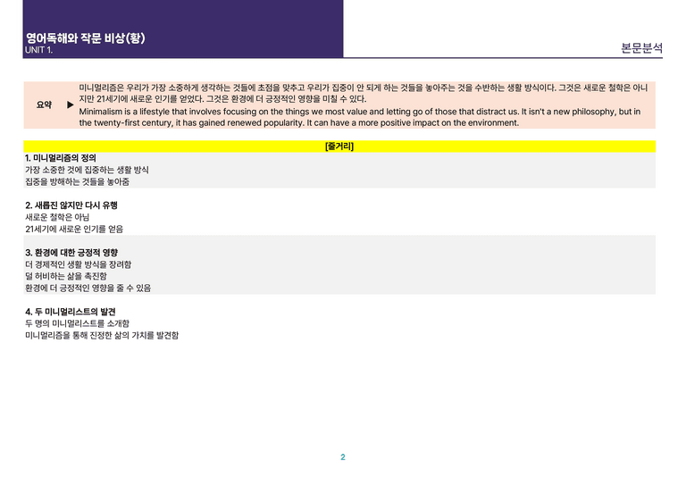 [빠르고 효율적인] 영어 독해와 작문 비상(황) 1과 상세분석_preview_2