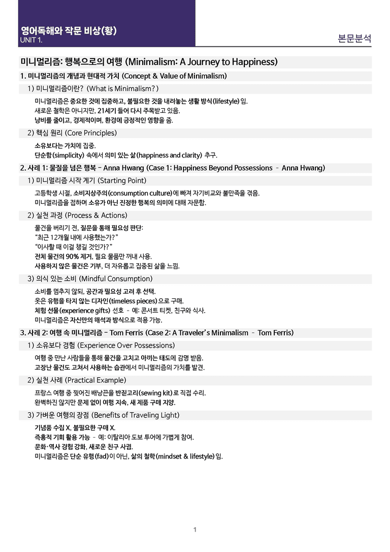 [빠르고 효율적인] 영어 독해와 작문 비상(황) 1과 상세분석_preview_31