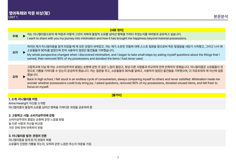 [빠르고 효율적인] 영어 독해와 작문 비상(황) 1과 상세분석_preview_5