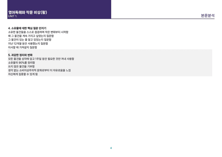 [빠르고 효율적인] 영어 독해와 작문 비상(황) 1과 상세분석_preview_6
