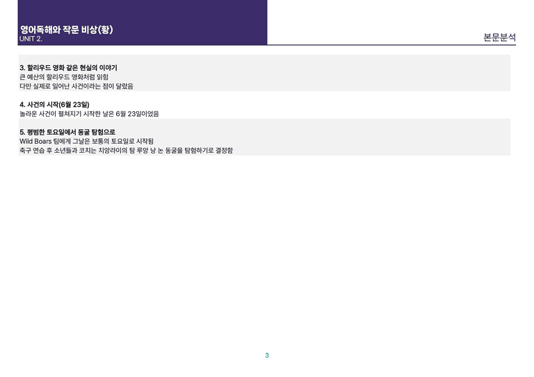 [빠르고 효율적인] 영어 독해와 작문 비상(황) 2과 상세분석_preview_3