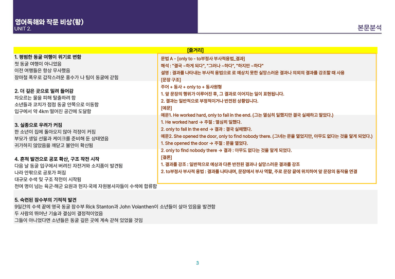 [빠르고 효율적인] 영어 독해와 작문 비상(황) 2과 상세분석_preview_7