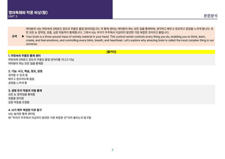[빠르고 효율적인] 영어 독해와 작문 비상(황) 3과 상세분석_preview_2