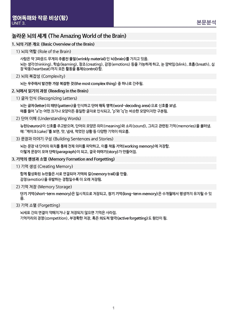 [빠르고 효율적인] 영어 독해와 작문 비상(황) 3과 상세분석_preview_29