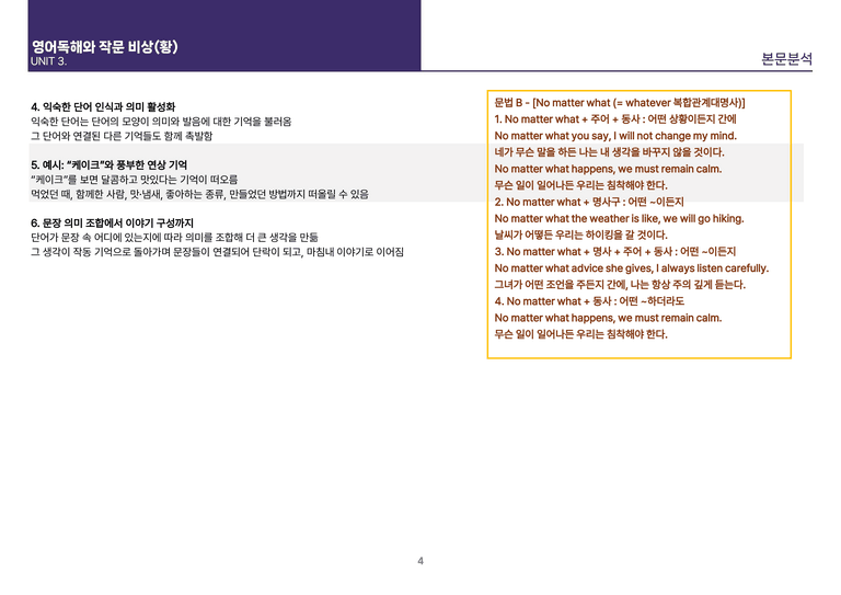 [빠르고 효율적인] 영어 독해와 작문 비상(황) 3과 상세분석_preview_6