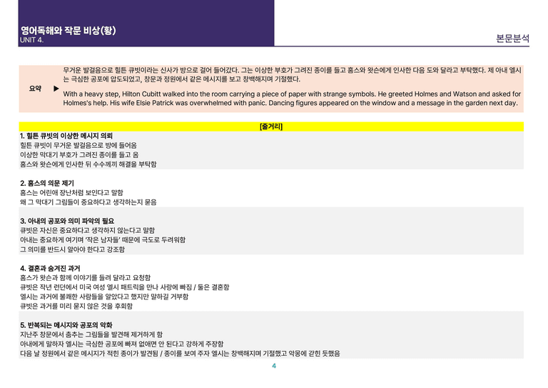 [빠르고 효율적인] 영어 독해와 작문 비상(황) 4과 상세분석_preview_4