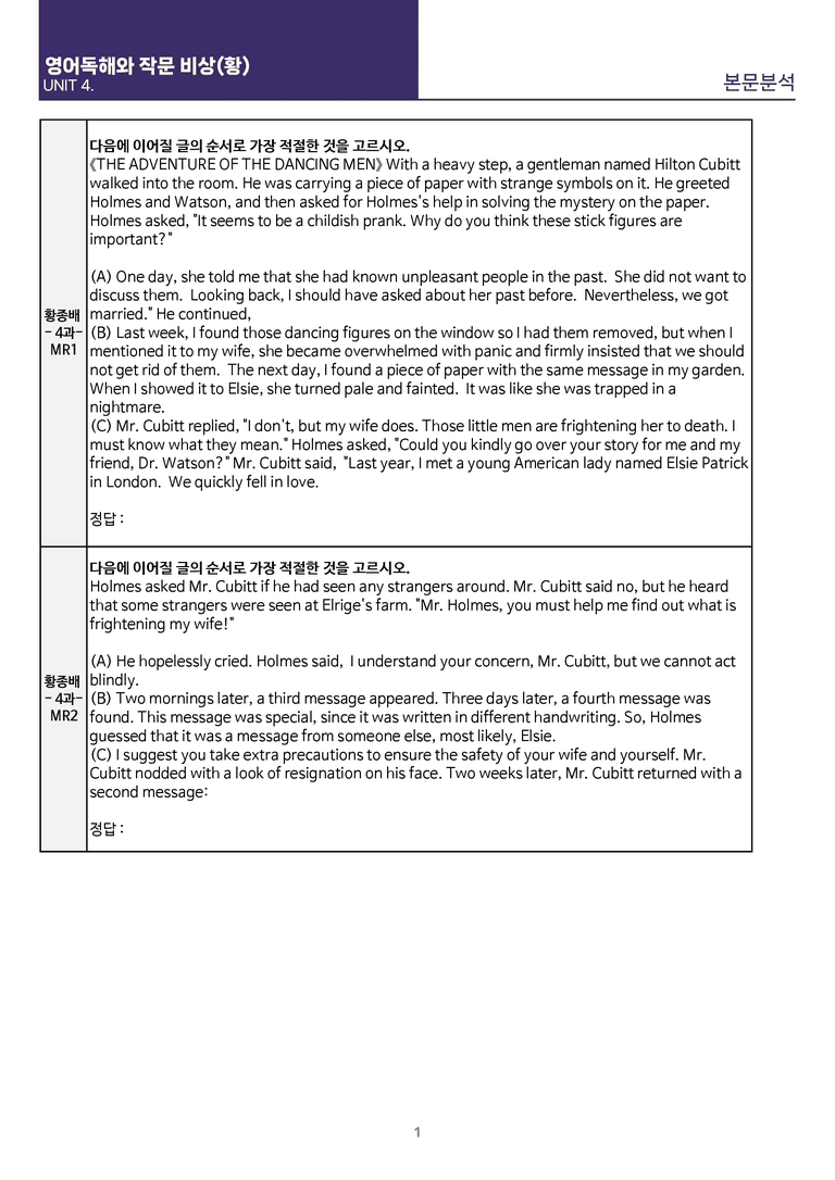 [빠르고 효율적인] 영어 독해와 작문 비상(황) 4과 상세분석_preview_65