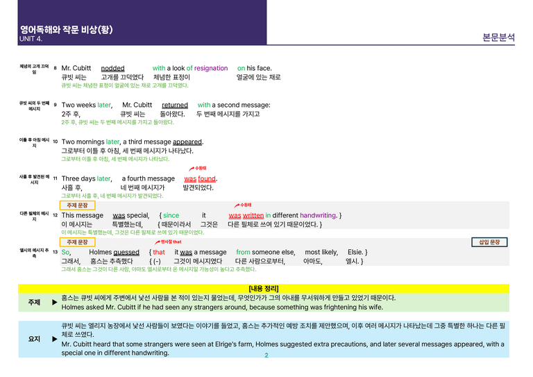[빠르고 효율적인] 영어 독해와 작문 비상(황) 4과 상세분석_preview_7