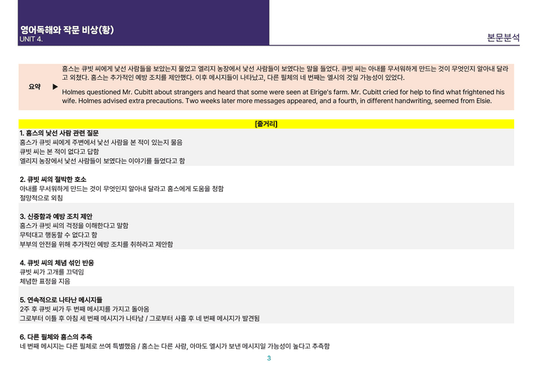 [빠르고 효율적인] 영어 독해와 작문 비상(황) 4과 상세분석_preview_8