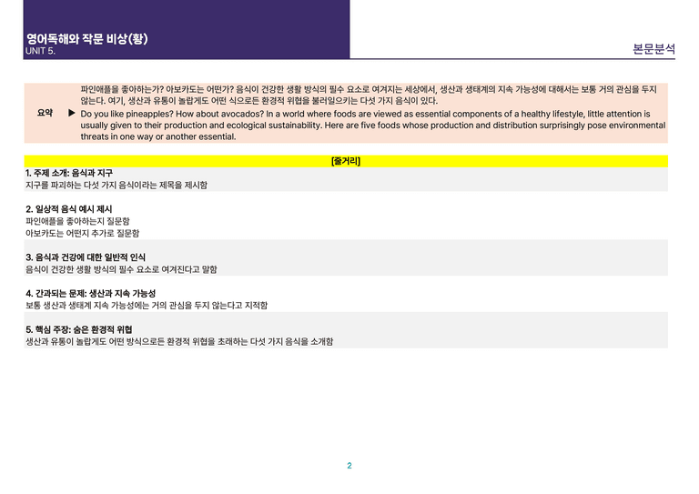 [빠르고 효율적인] 영어 독해와 작문 비상(황) 5과 상세분석_preview_2