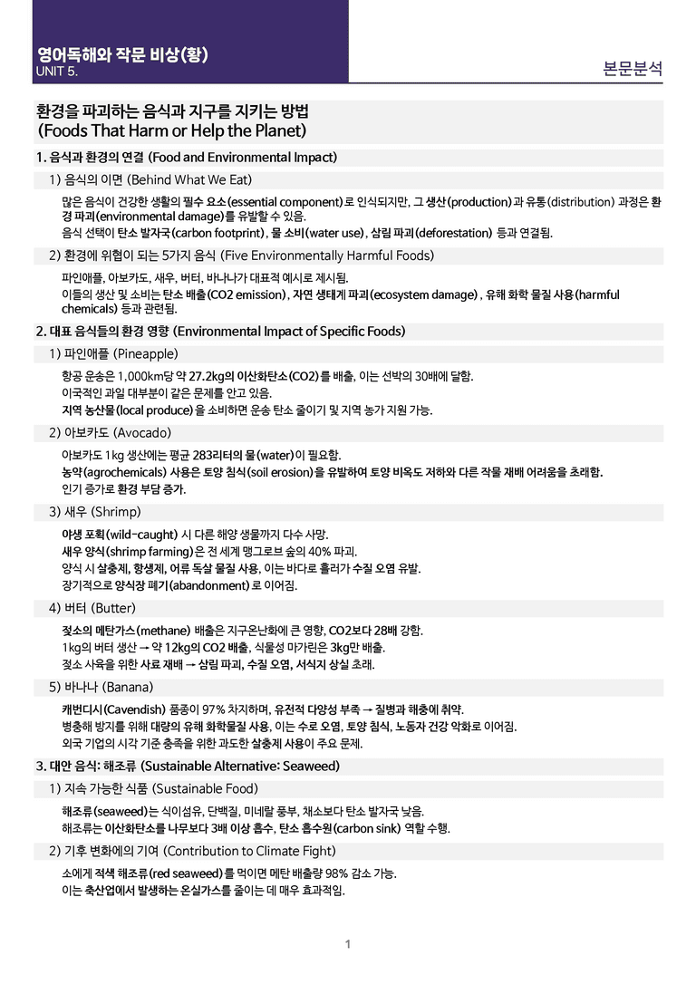 [빠르고 효율적인] 영어 독해와 작문 비상(황) 5과 상세분석_preview_33