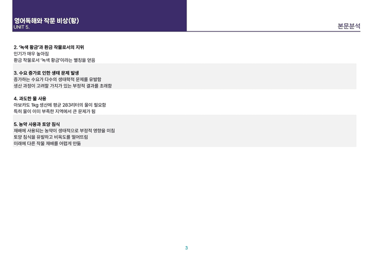 [빠르고 효율적인] 영어 독해와 작문 비상(황) 5과 상세분석_preview_7