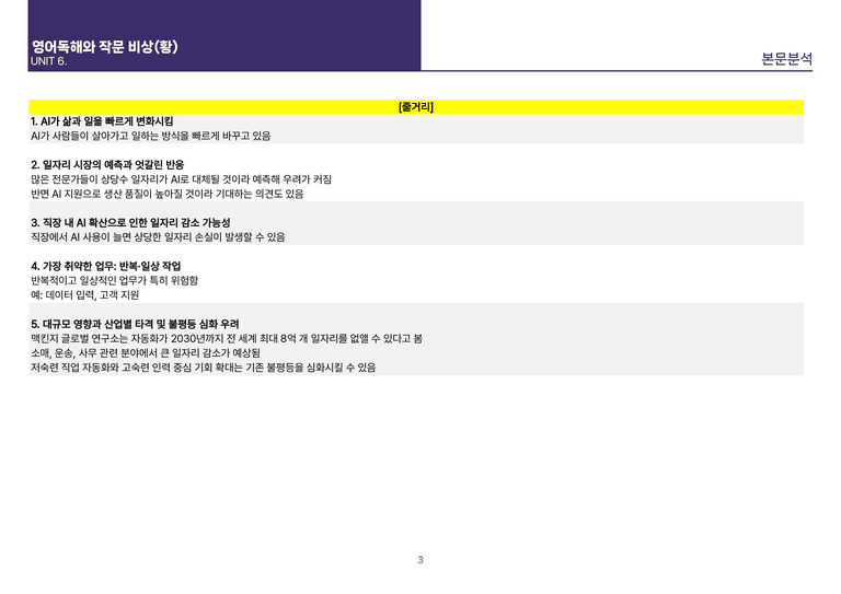 [빠르고 효율적인] 영어 독해와 작문 비상(황) 6과 상세분석_preview_3