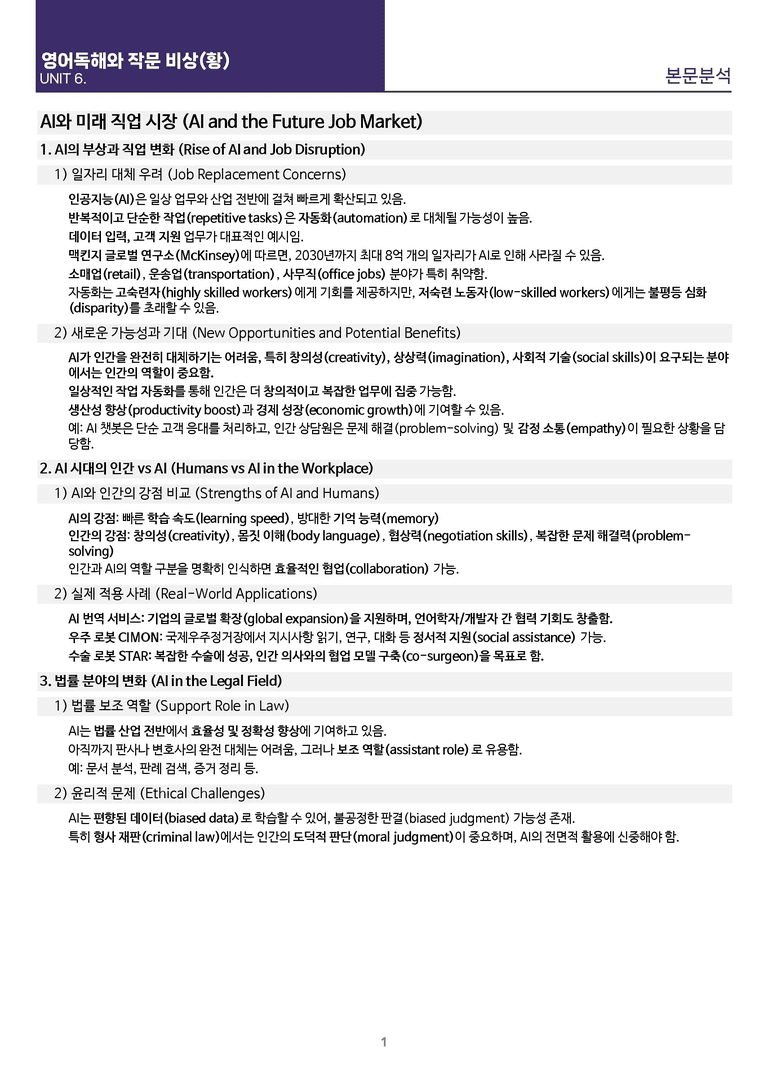 [빠르고 효율적인] 영어 독해와 작문 비상(황) 6과 상세분석_preview_31