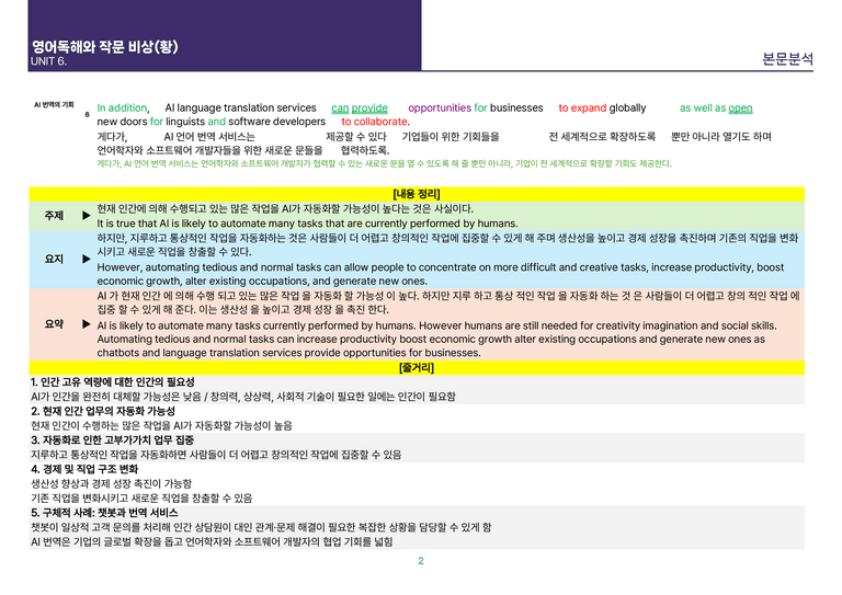 [빠르고 효율적인] 영어 독해와 작문 비상(황) 6과 상세분석_preview_6