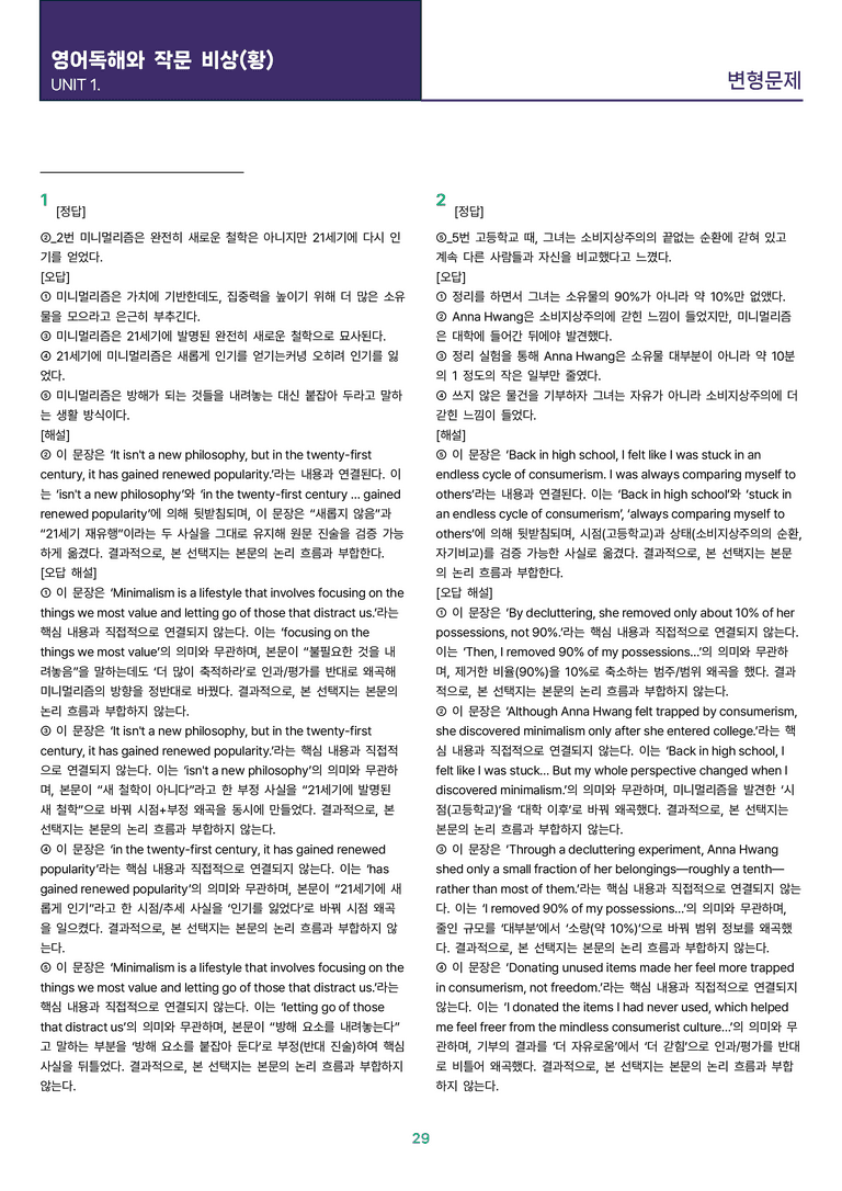 [빠르고 효율적인] 영어 독해와 작문 비상(황) 1과 변형문제 64제_preview_29