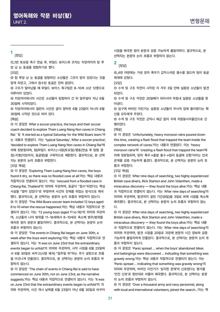 [빠르고 효율적인] 영어 독해와 작문 비상(황) 2과 변형문제 62제_preview_31