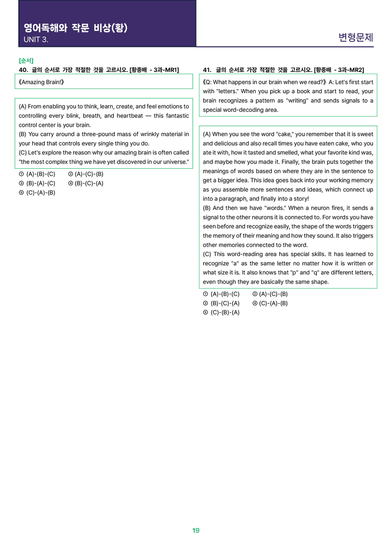 [빠르고 효율적인] 영어 독해와 작문 비상(황) 3과 변형문제 62제_preview_19
