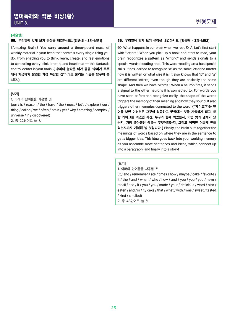 [빠르고 효율적인] 영어 독해와 작문 비상(황) 3과 변형문제 62제_preview_25
