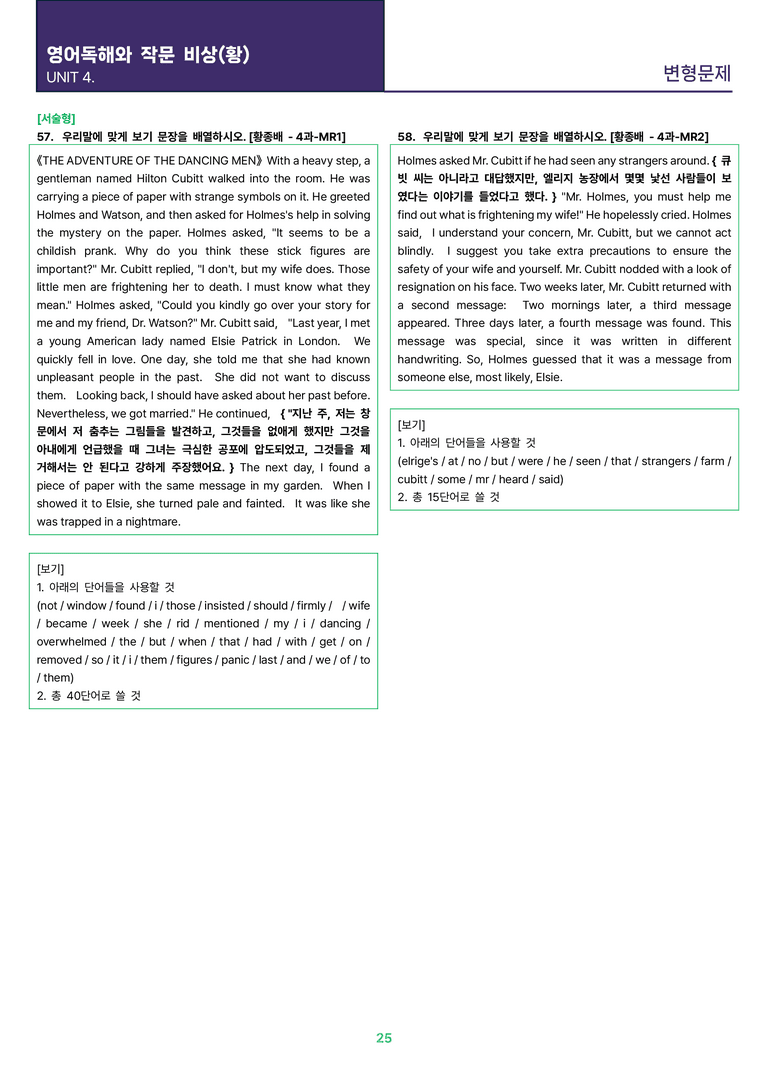 [빠르고 효율적인] 영어 독해와 작문 비상(황) 4과 변형문제 64제_preview_25