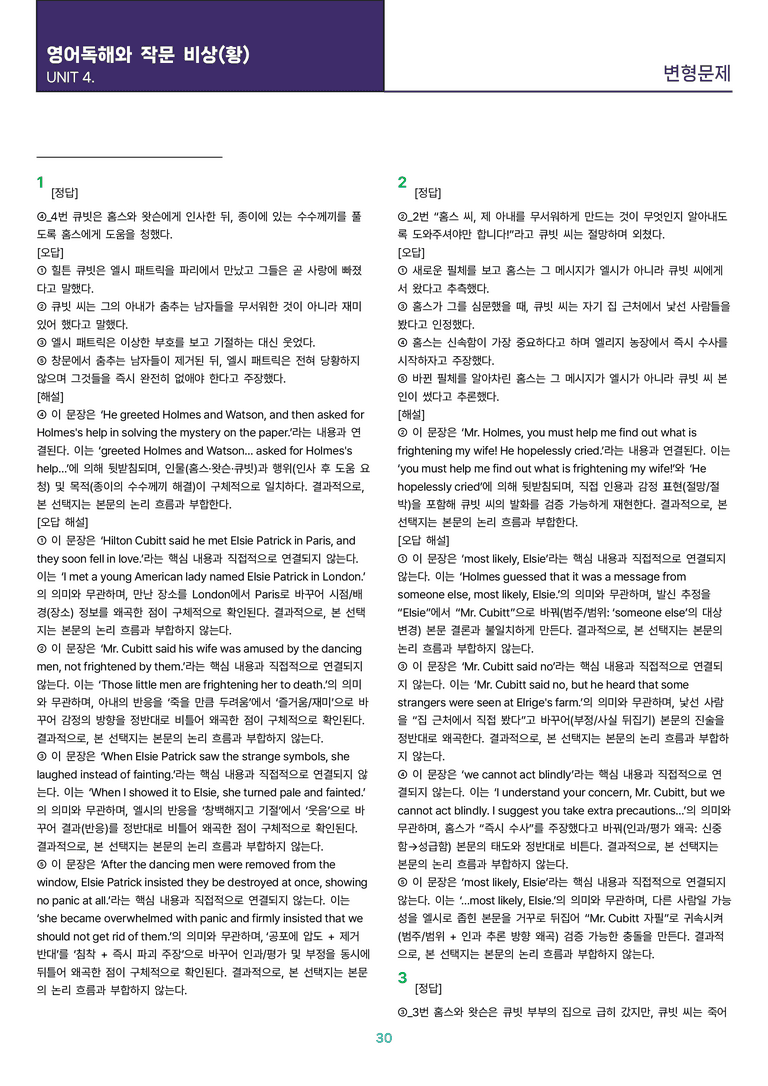 [빠르고 효율적인] 영어 독해와 작문 비상(황) 4과 변형문제 64제_preview_30