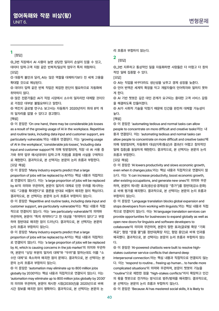 [빠르고 효율적인] 영어 독해와 작문 비상(황) 6과 변형문제 102제_preview_40