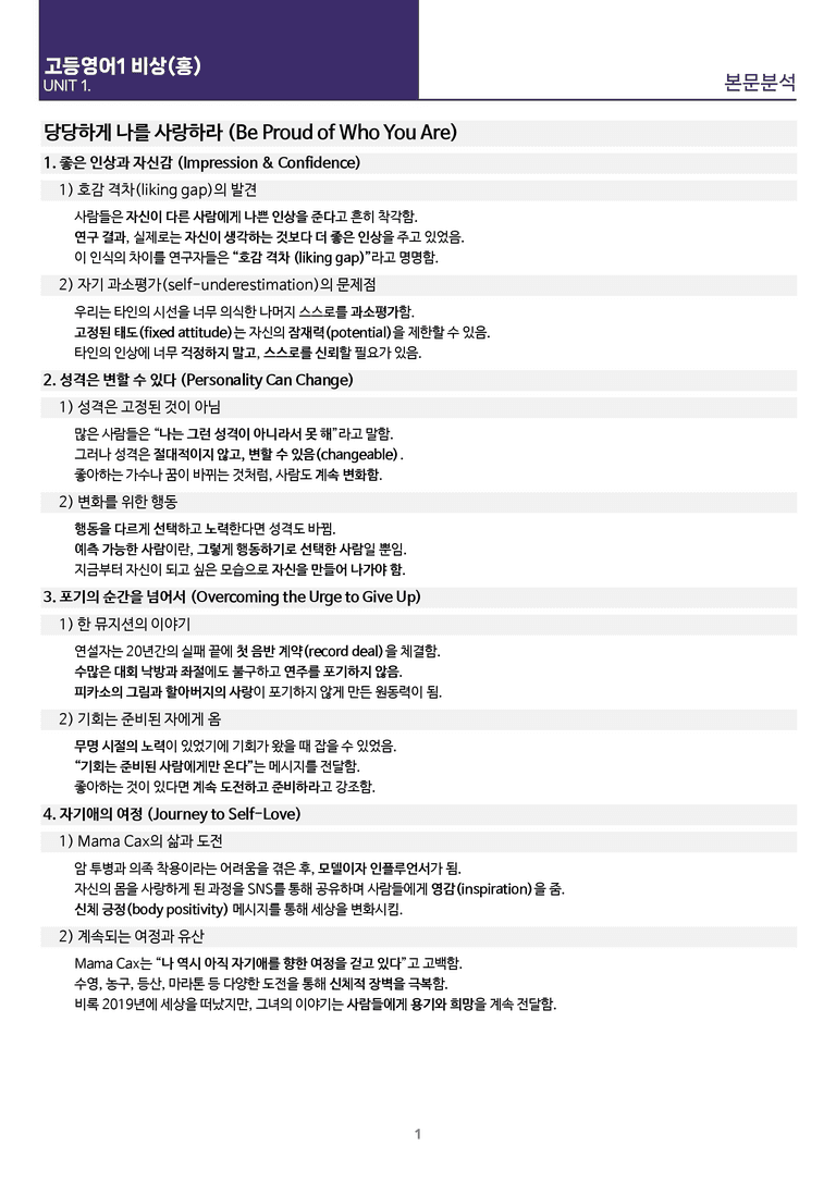 [빠르고 효율적인] 고등 영어 Ⅰ 비상(홍) 1과 상세분석_preview_25