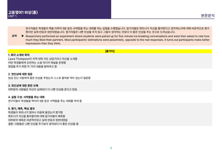 [빠르고 효율적인] 고등 영어 Ⅰ 비상(홍) 1과 상세분석_preview_3