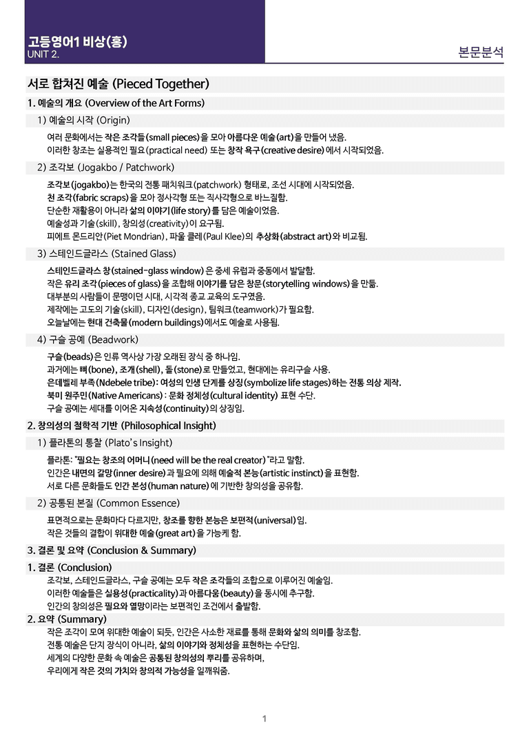 [빠르고 효율적인] 고등 영어 Ⅰ 비상(홍) 2과 상세분석_preview_25