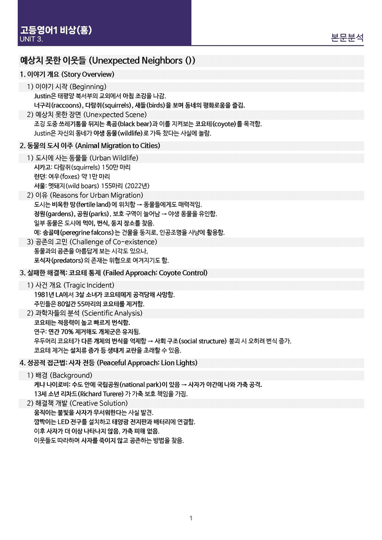 [빠르고 효율적인] 고등 영어 Ⅰ 비상(홍) 3과 상세분석_preview_25